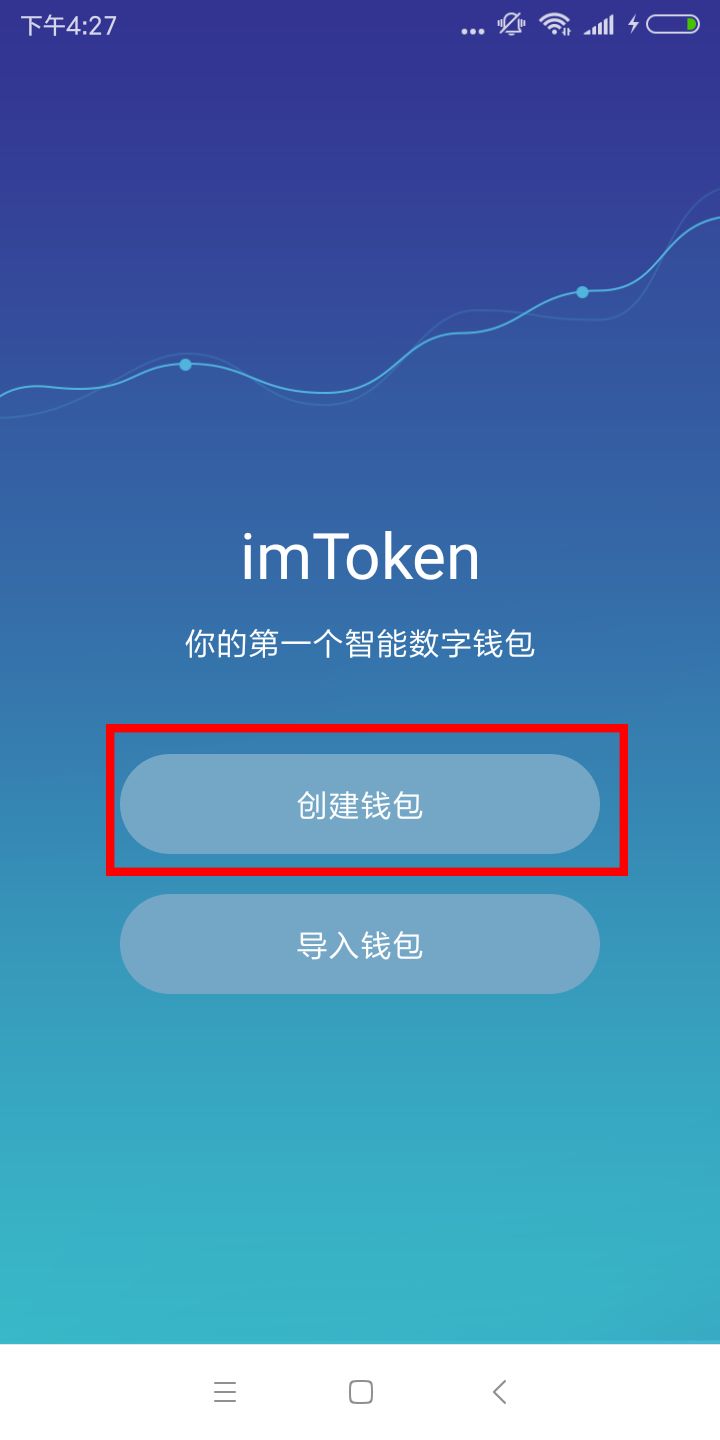 imtoken手机版下载_imtoken2.0安卓版_imtoken安卓下载